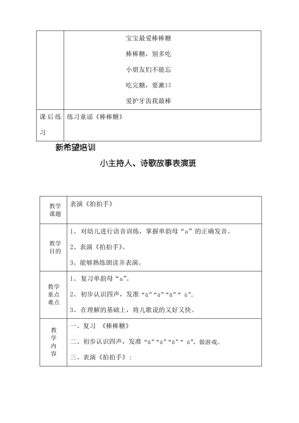 小主持人教案_第2页