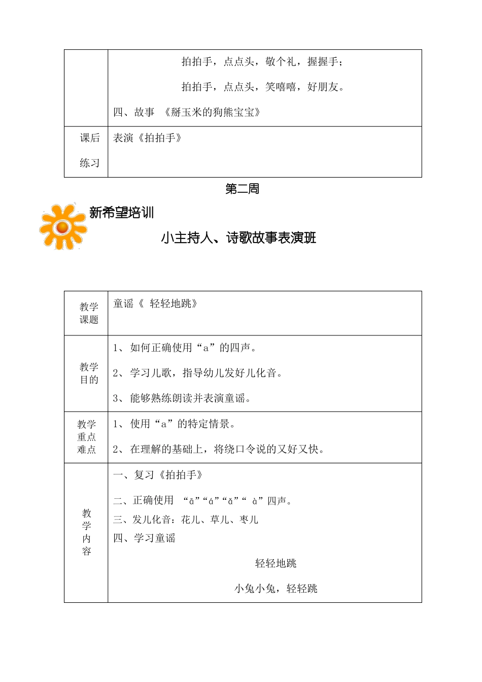 小主持人教案_第3页