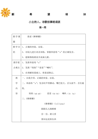 小主持人教案