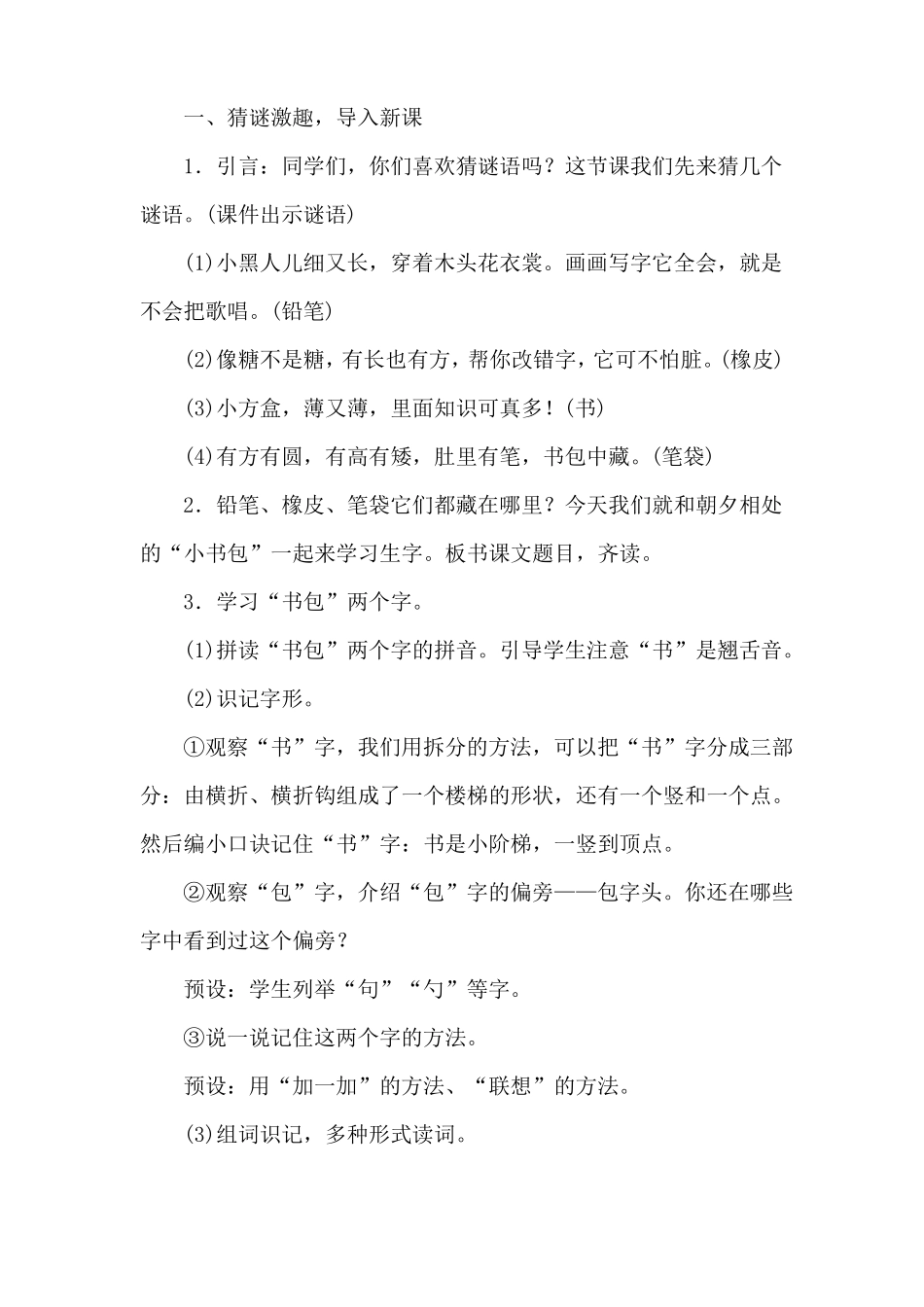 小书包微课教学案例_第2页