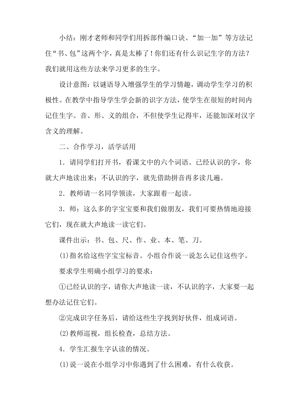 小书包微课教学案例_第3页