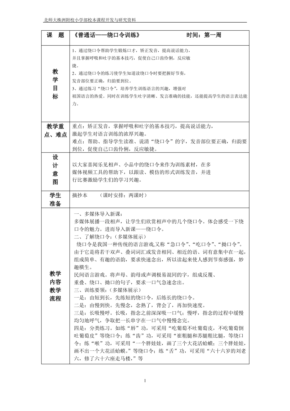 小主持人选修教案_第1页