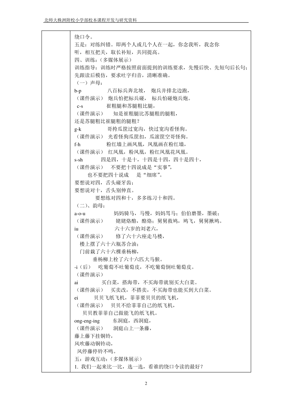 小主持人选修教案_第2页