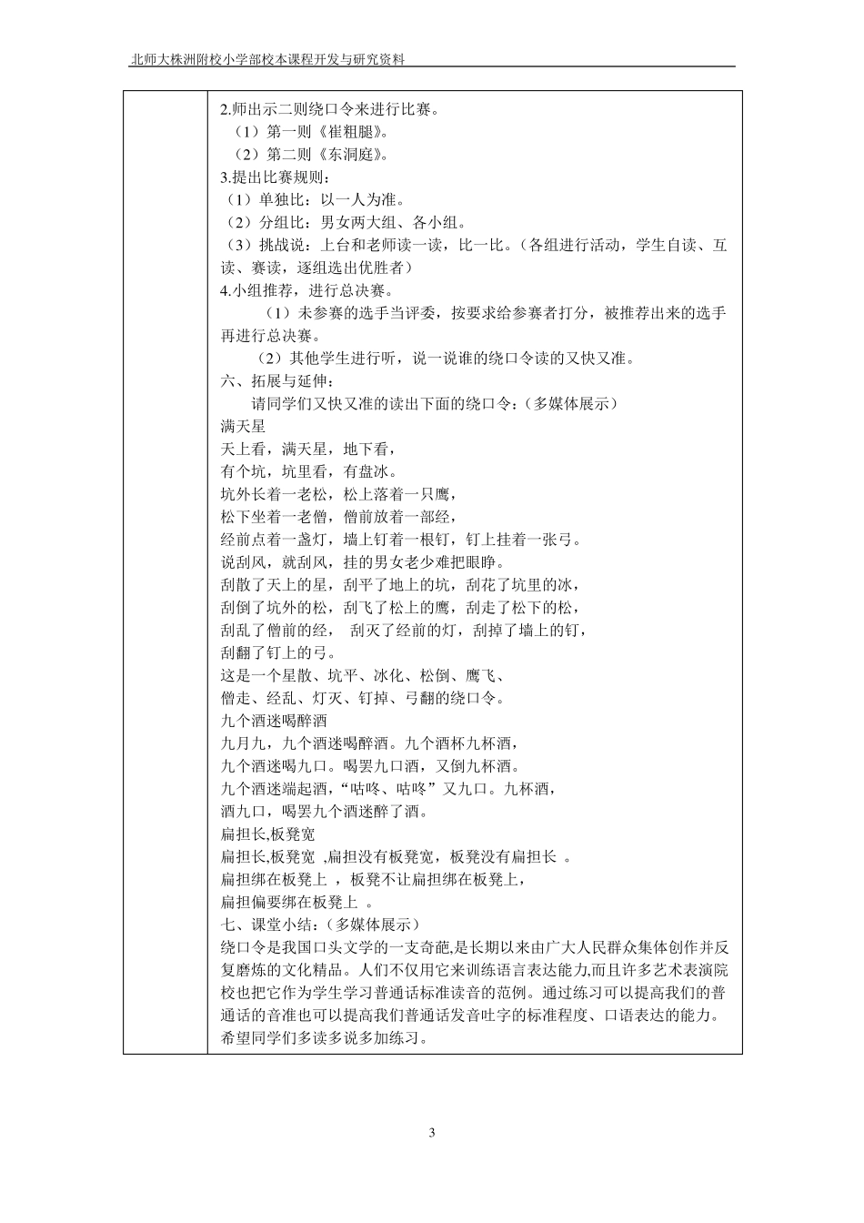 小主持人选修教案_第3页