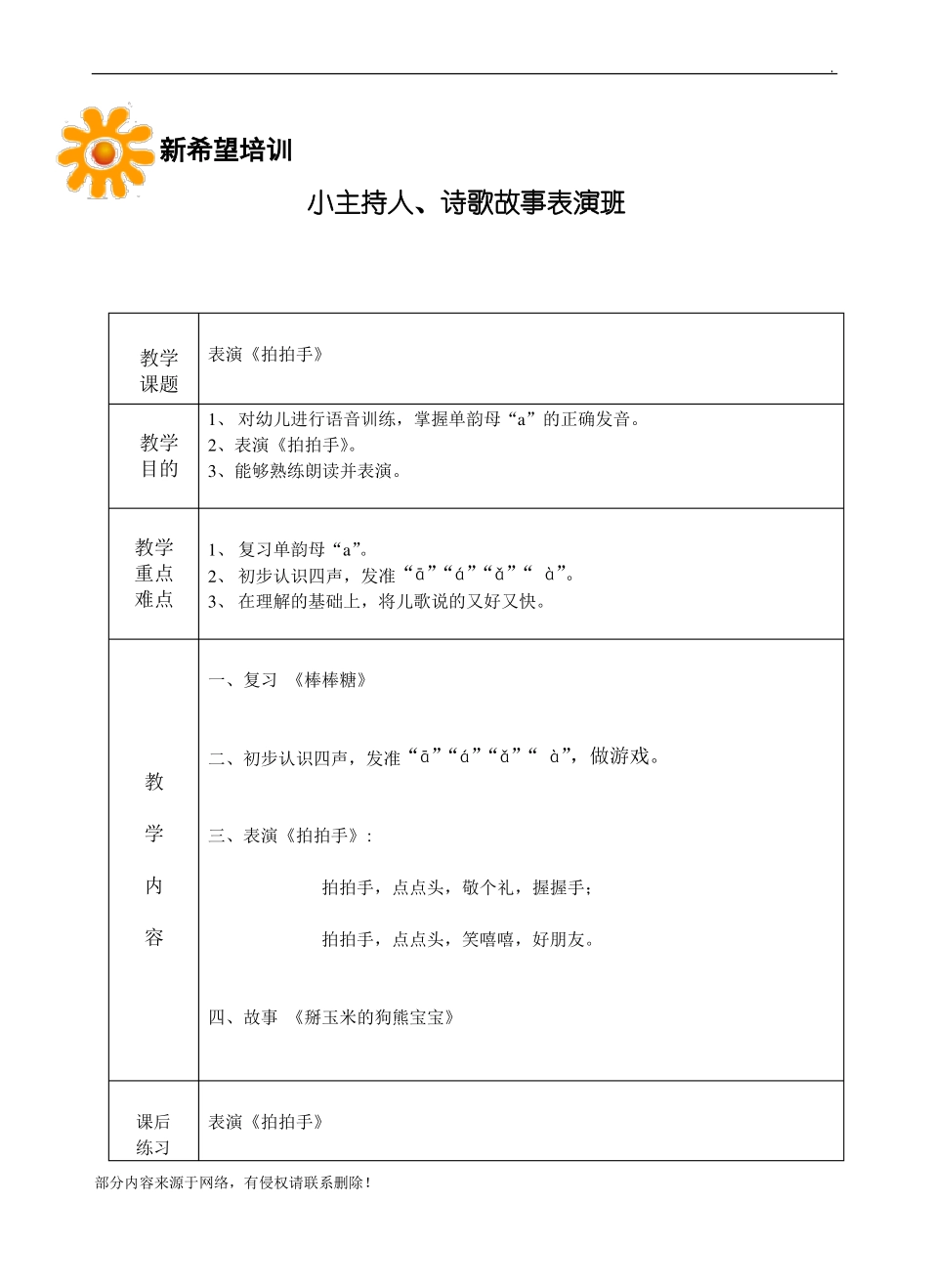 小主持人教案7_第2页