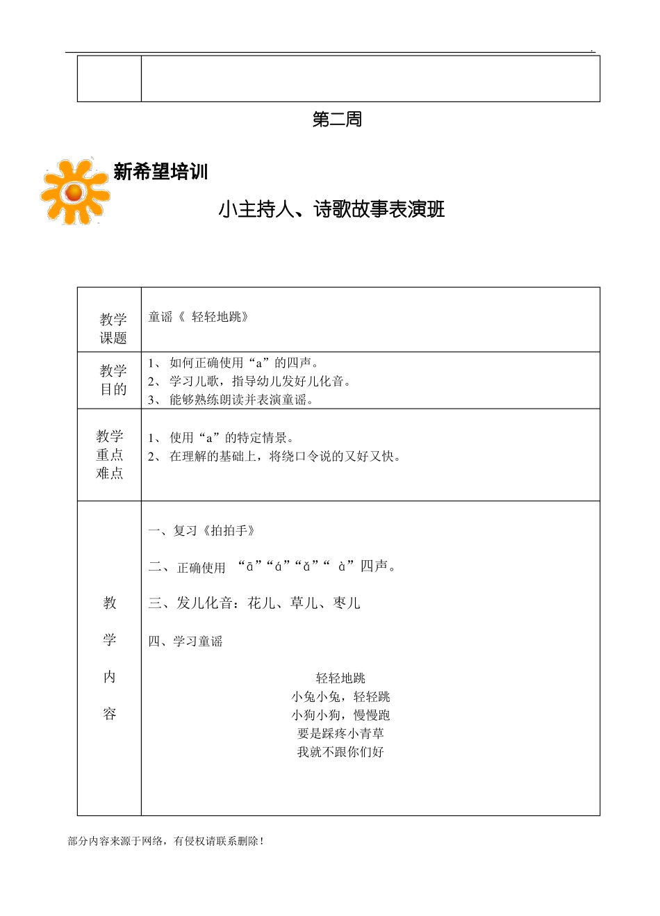 小主持人教案7_第3页