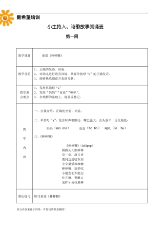小主持人教案7
