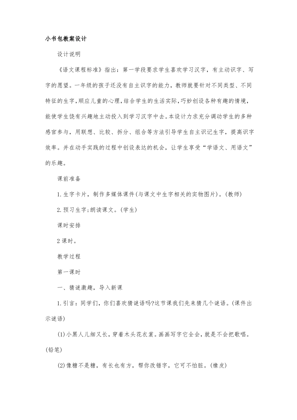 小书包教案设计_第1页