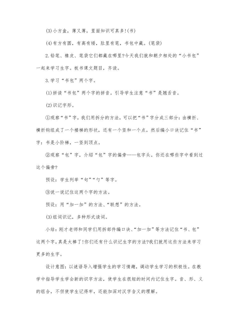小书包教案设计_第2页