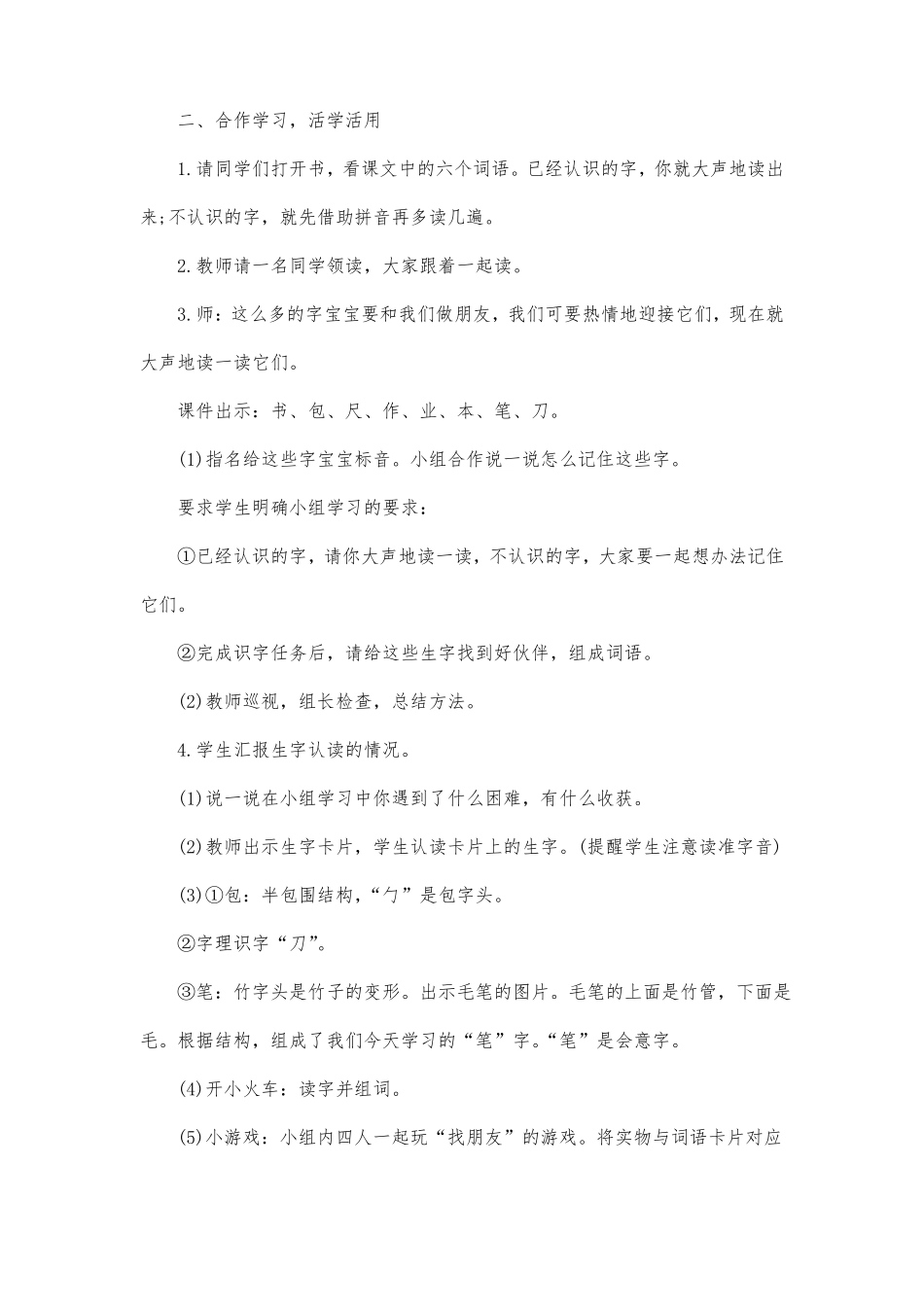 小书包教案设计_第3页