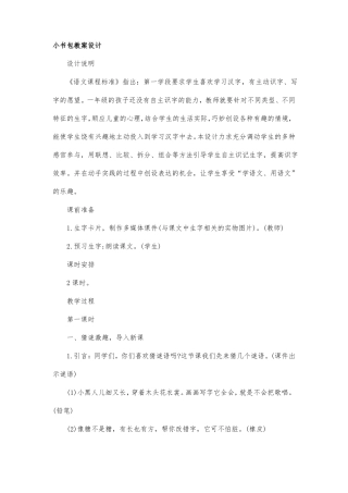 小书包教案设计