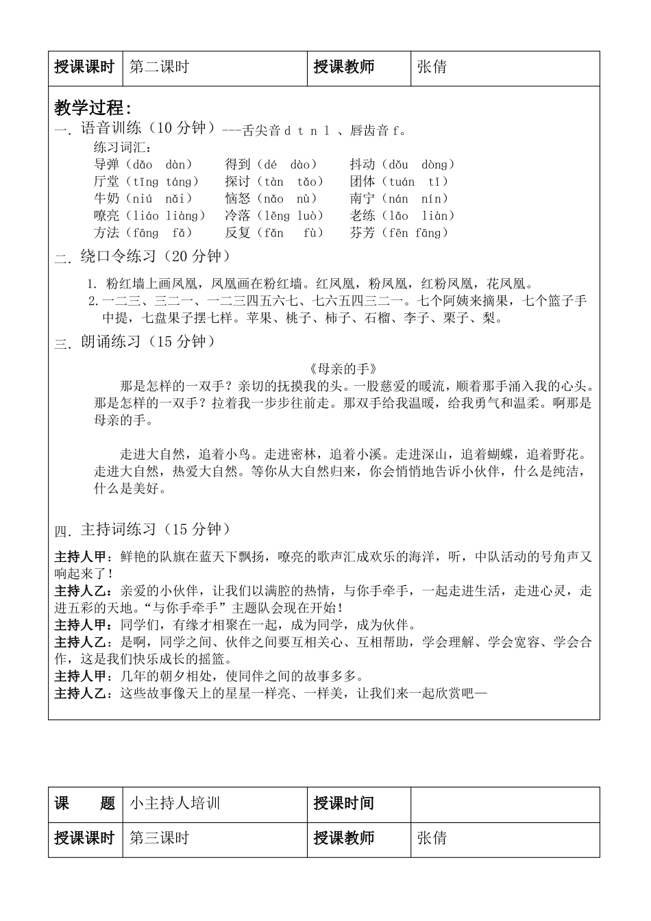 小主持人培训教案_第2页