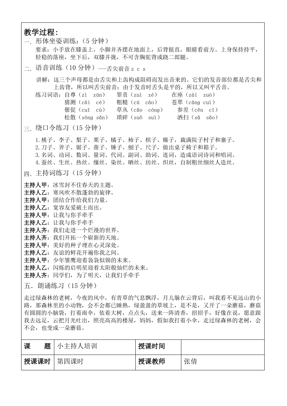 小主持人培训教案_第3页