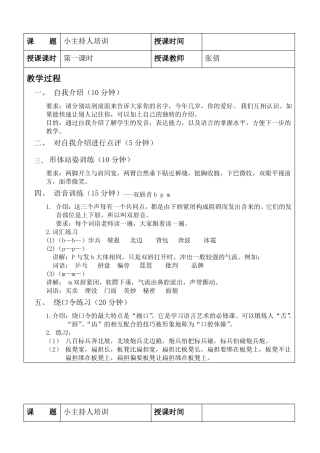小主持人培训教案