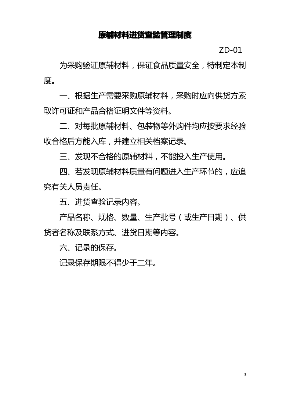 小作坊管理制度_第3页