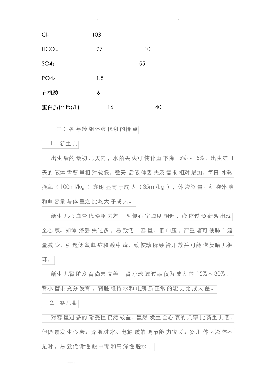 小儿围术期液体与输血管理的指引2017版_第3页