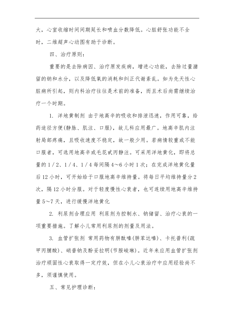 小儿充血性心力衰竭及其护理_第3页