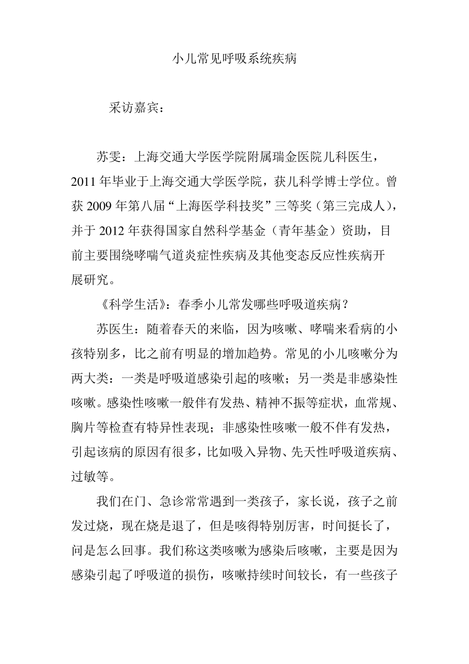 小儿常见呼吸系统疾病_第1页