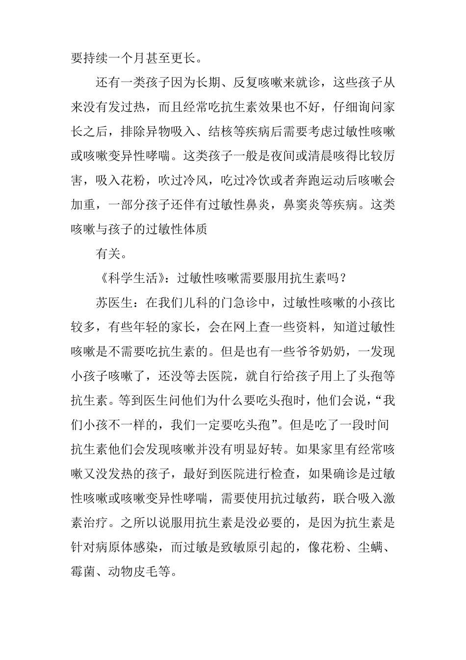 小儿常见呼吸系统疾病_第2页