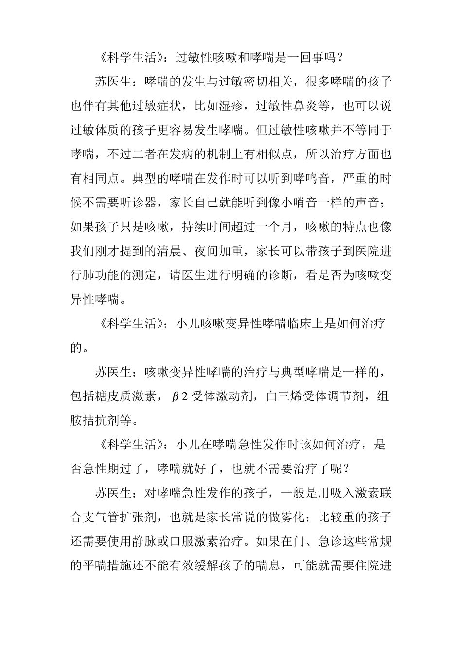 小儿常见呼吸系统疾病_第3页