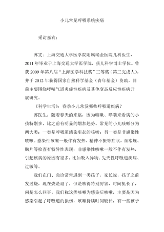 小儿常见呼吸系统疾病