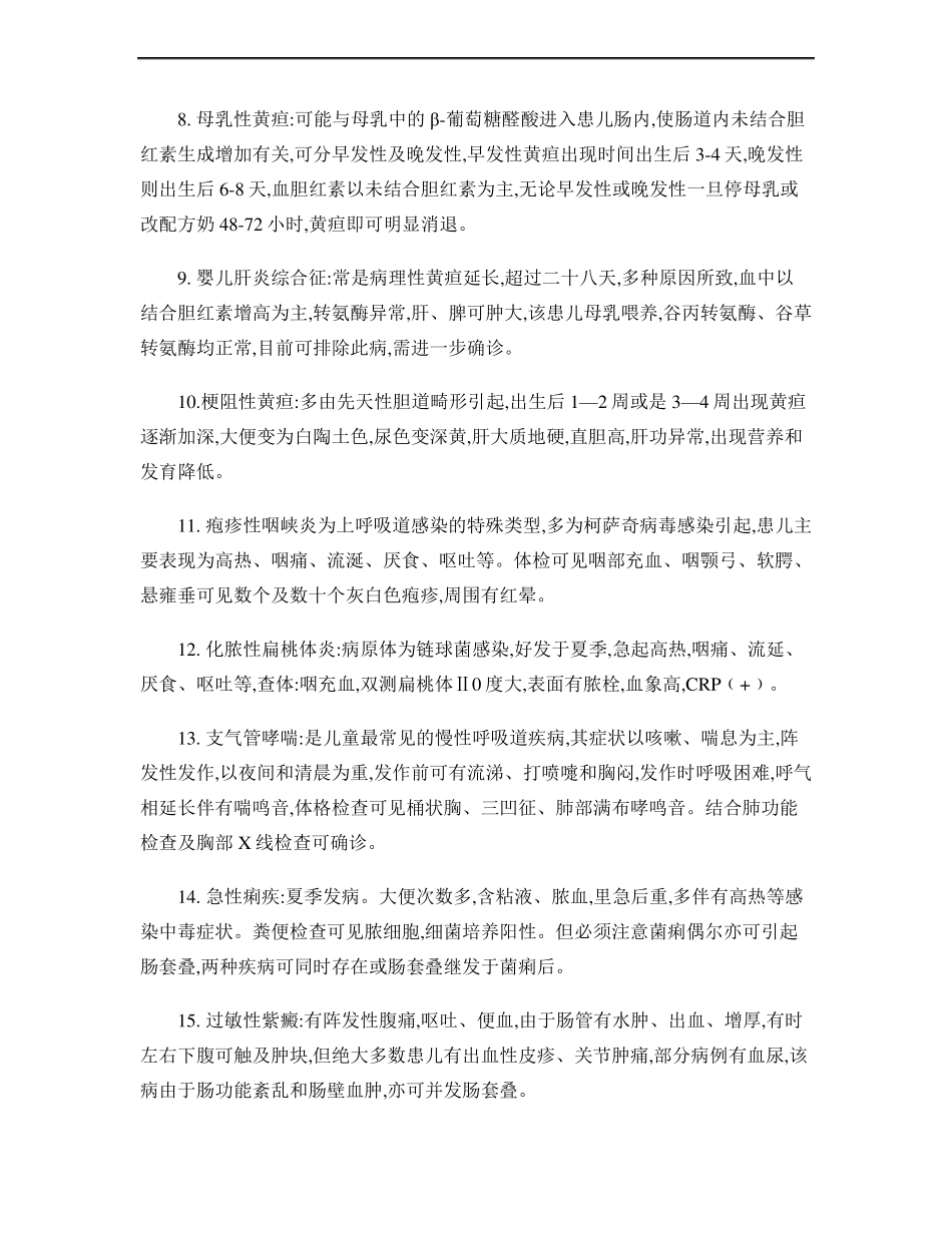 小儿常见病鉴别诊断精_第2页