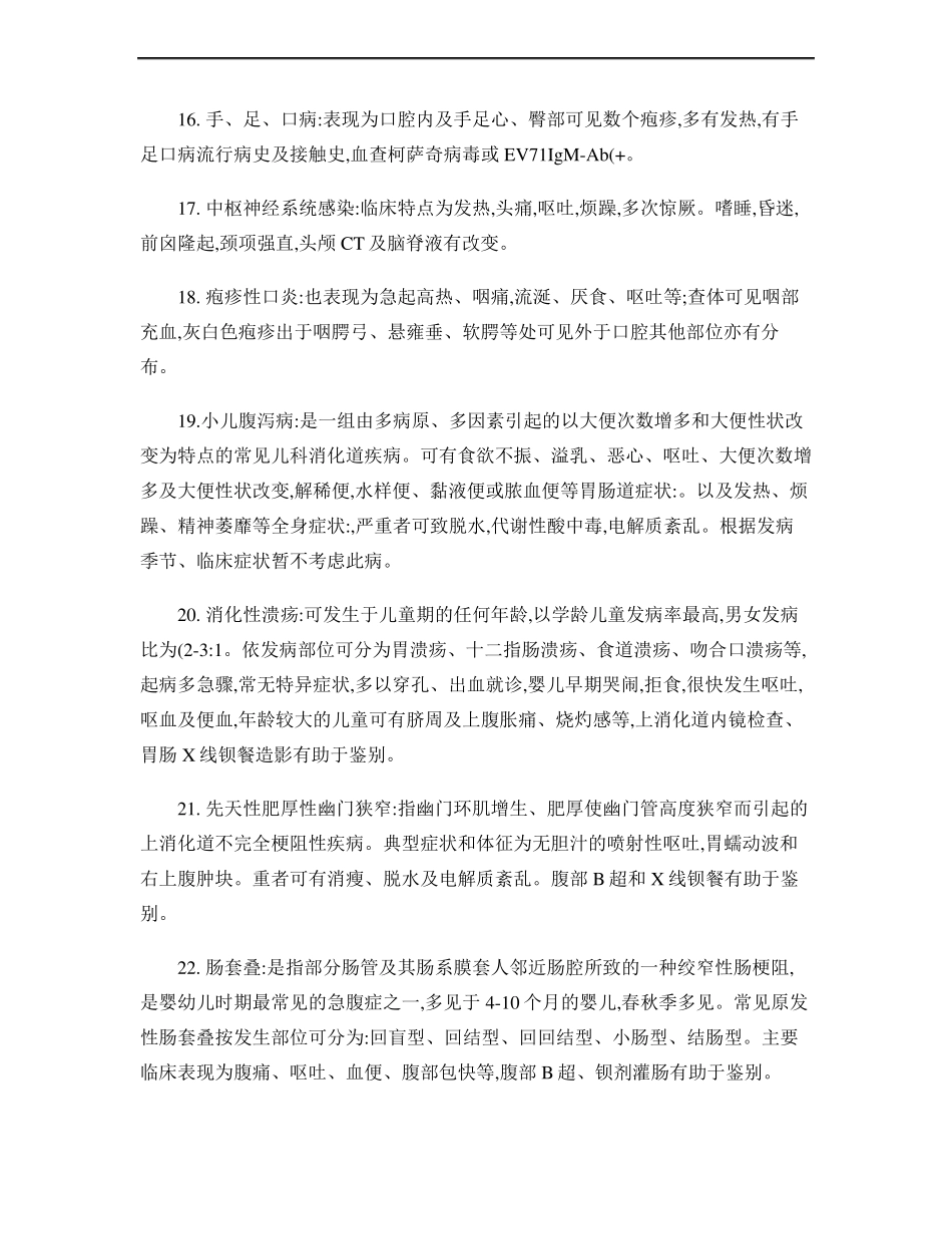 小儿常见病鉴别诊断精_第3页