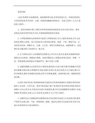 小儿常见病鉴别诊断精