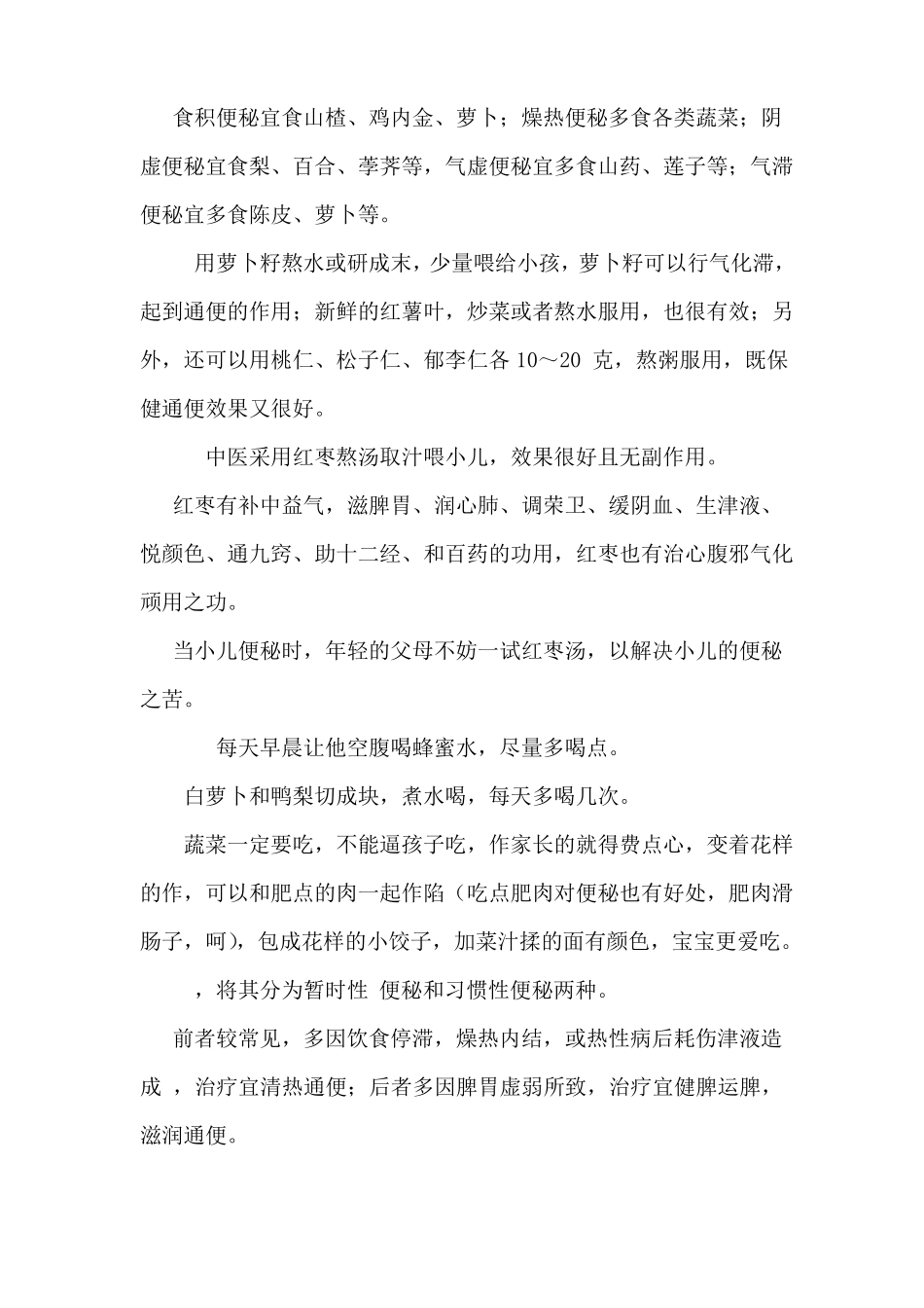 小儿便秘中医药简易特效疗法_第2页