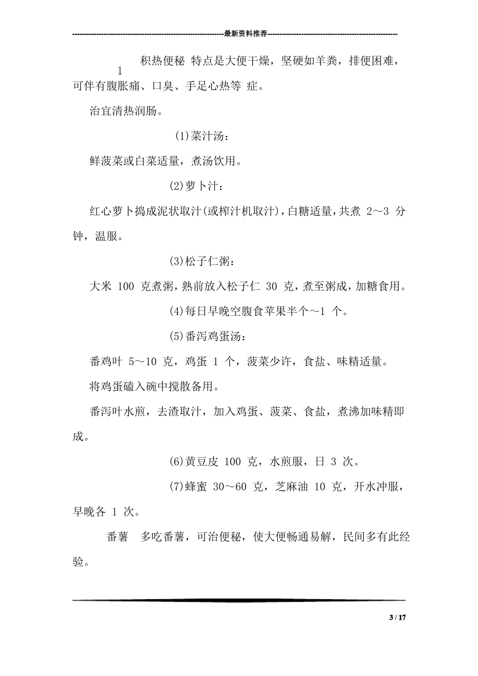 小儿便秘中医药简易特效疗法_第3页