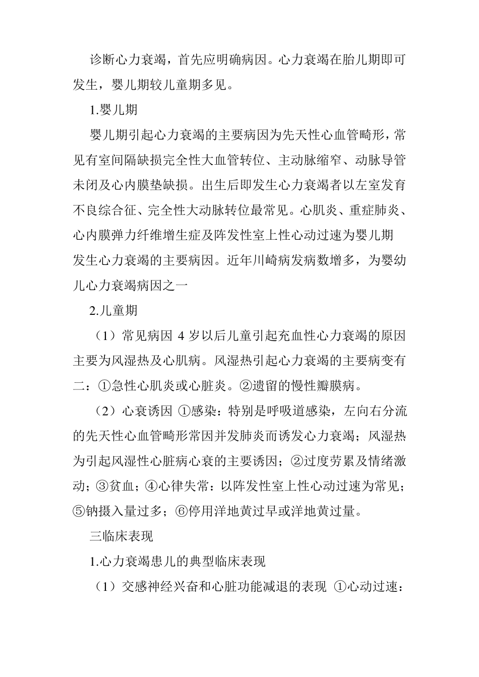 小儿心力衰竭_第2页
