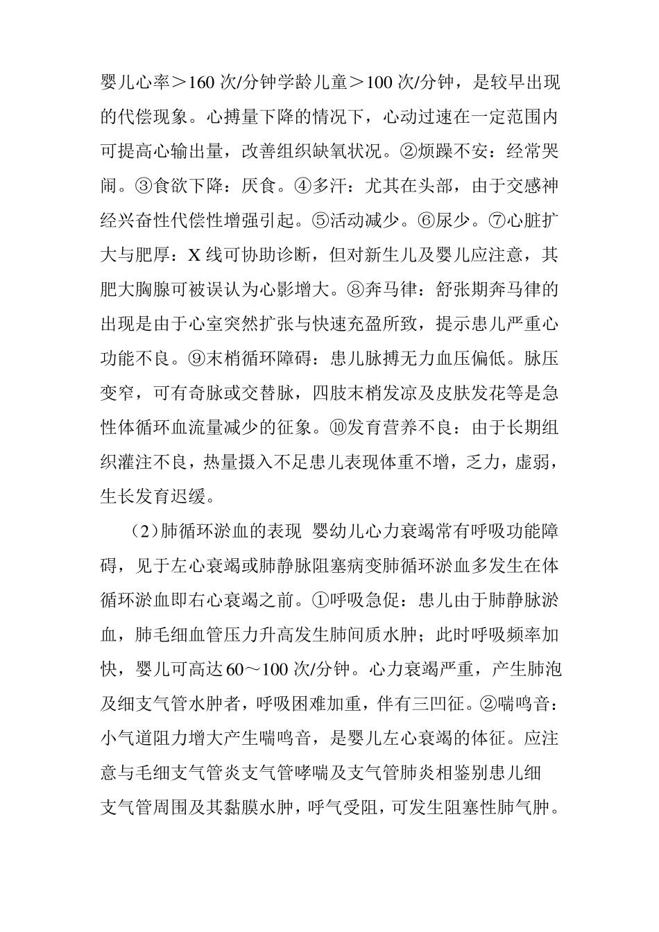 小儿心力衰竭_第3页