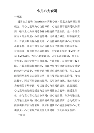 小儿心力衰竭