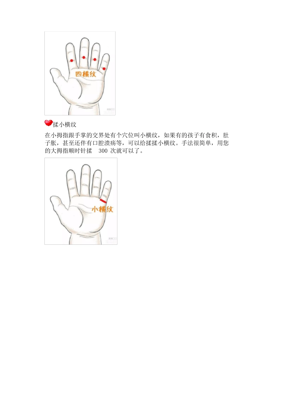 小儿推拿大全转载_第2页