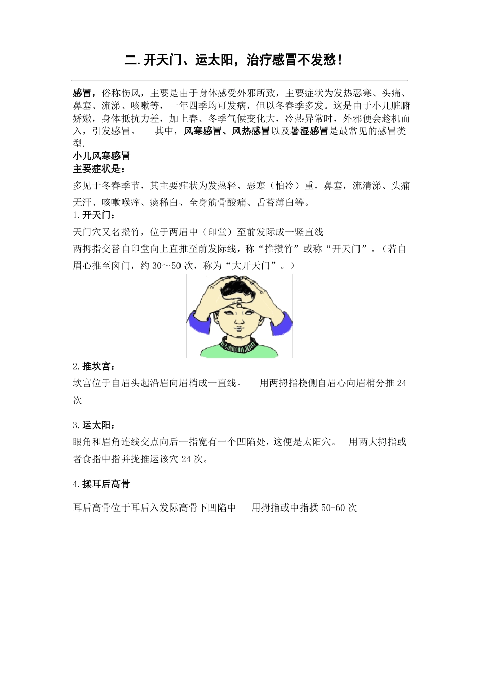 小儿推拿大全转载_第3页