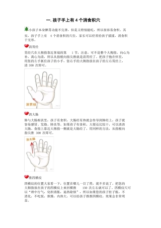 小儿推拿大全转载