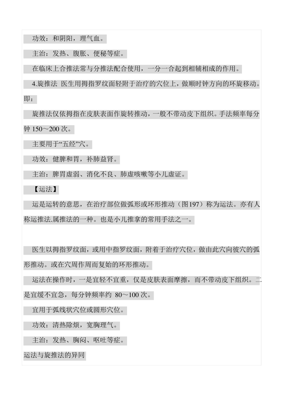 小儿推拿常用手法_第2页