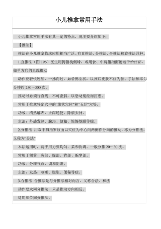 小儿推拿常用手法