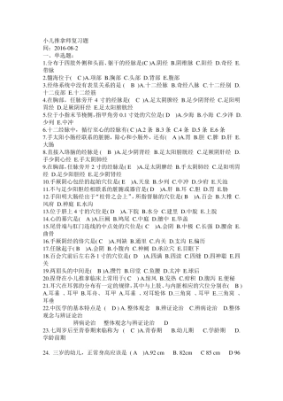小儿推拿学考试复习题高级带答案