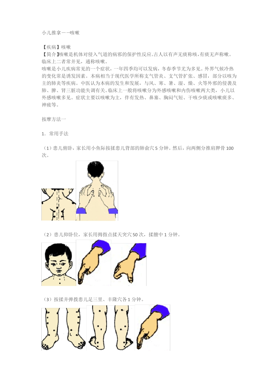 小儿推拿咳嗽_第1页