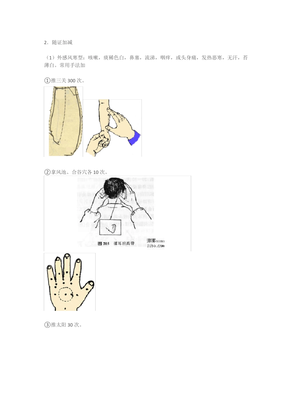 小儿推拿咳嗽_第2页