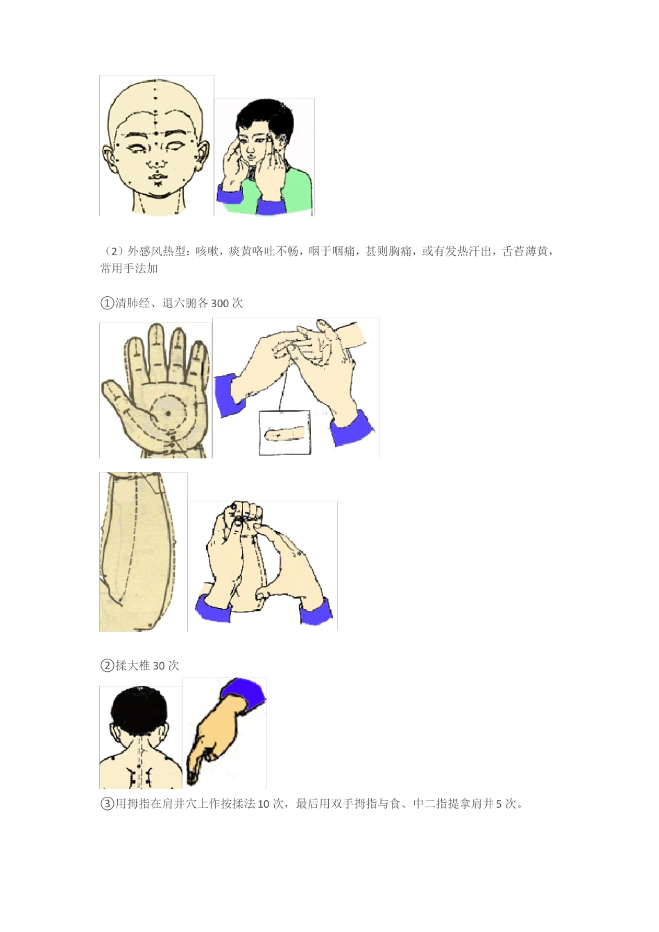 小儿推拿咳嗽_第3页