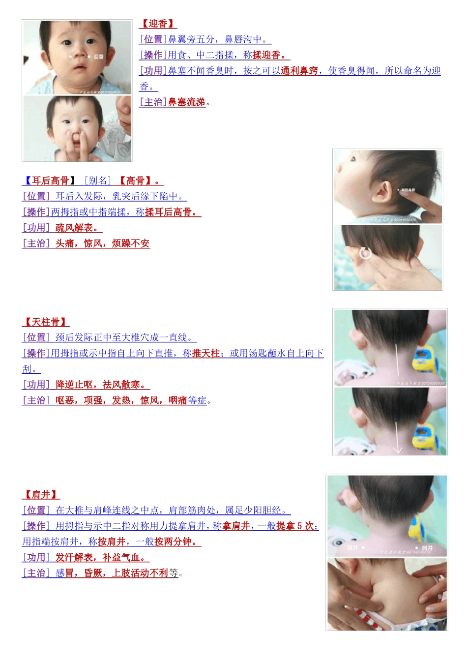 小儿推拿常用穴位教案_第1页