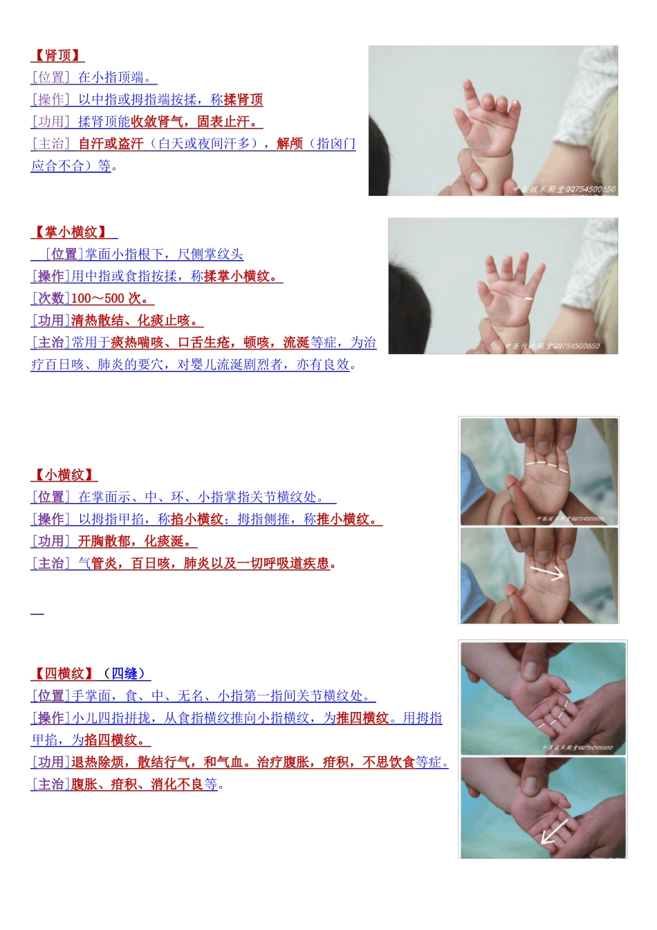 小儿推拿常用穴位教案_第2页