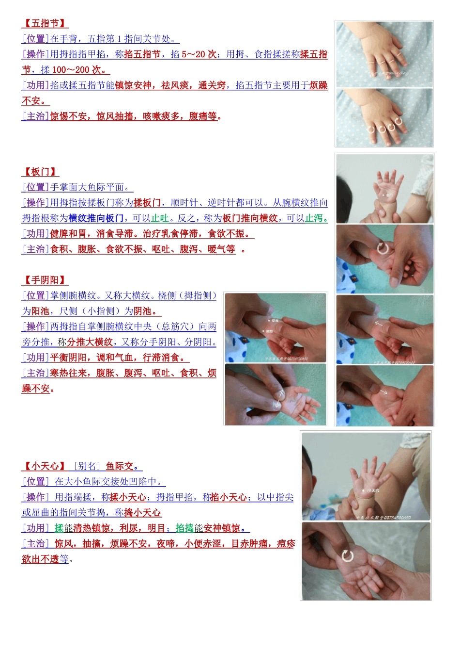 小儿推拿常用穴位教案_第3页