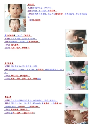 小儿推拿常用穴位教案