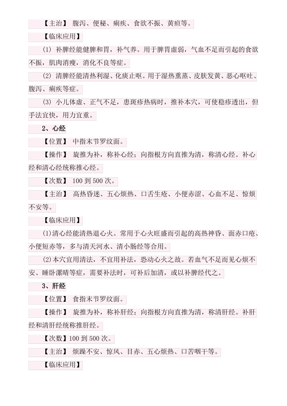 小儿推拿常用穴位_第2页