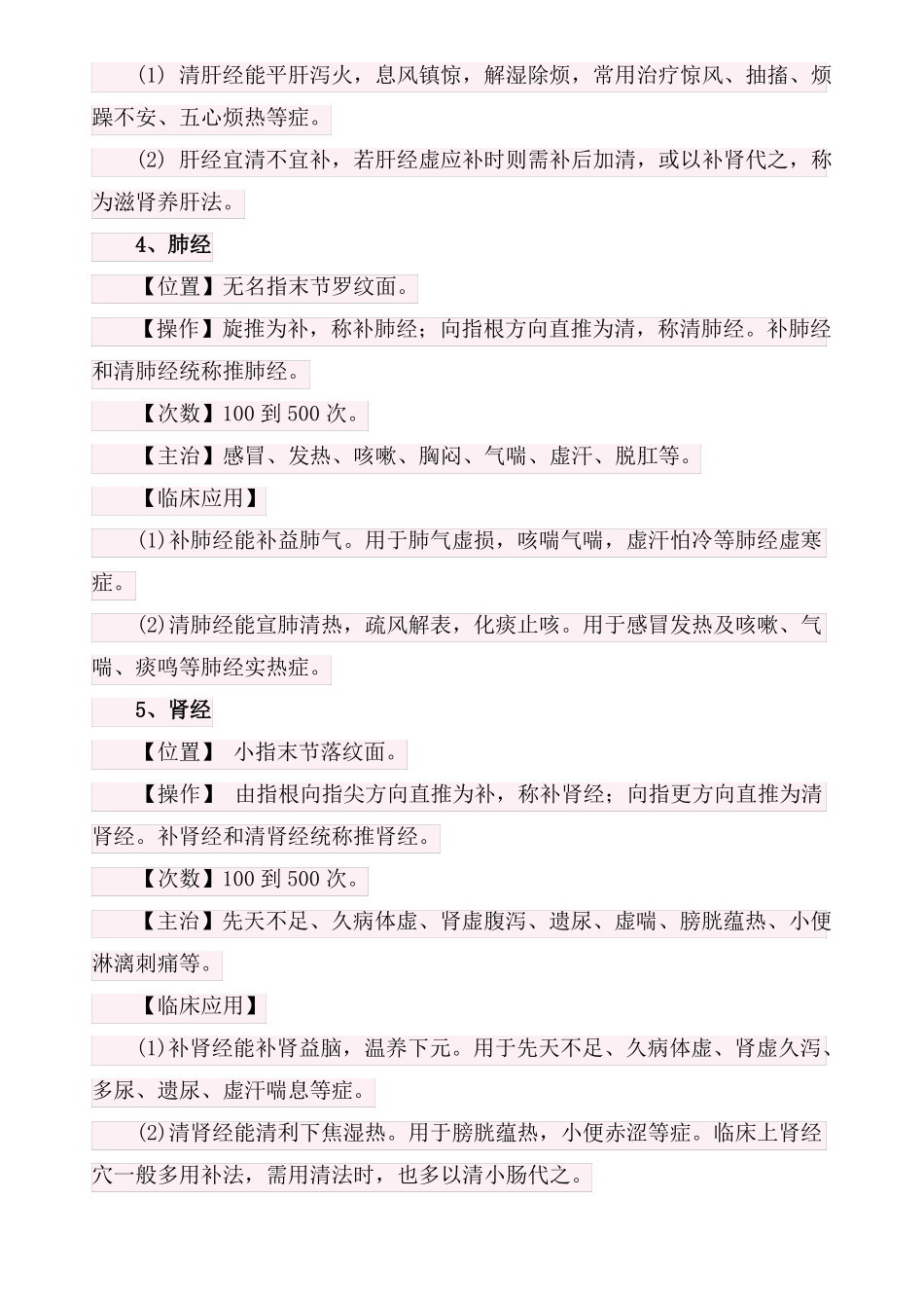 小儿推拿常用穴位_第3页