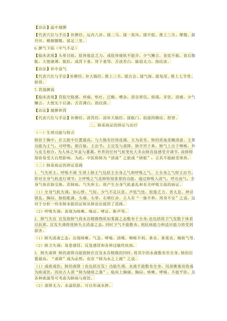 小儿推拿脏腑辨证与五脏治法详解_第3页