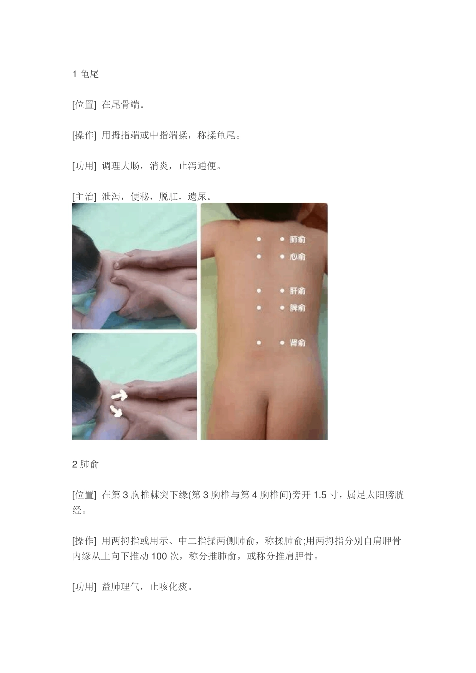 小儿推拿真人图解版_第2页